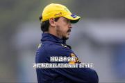 开元棋牌网页版入口地址-精打细算的战术部署，带领球队赢得了比赛