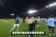开元棋牌-巴西女足：委内瑞拉队瞄准夺冠的简单介绍