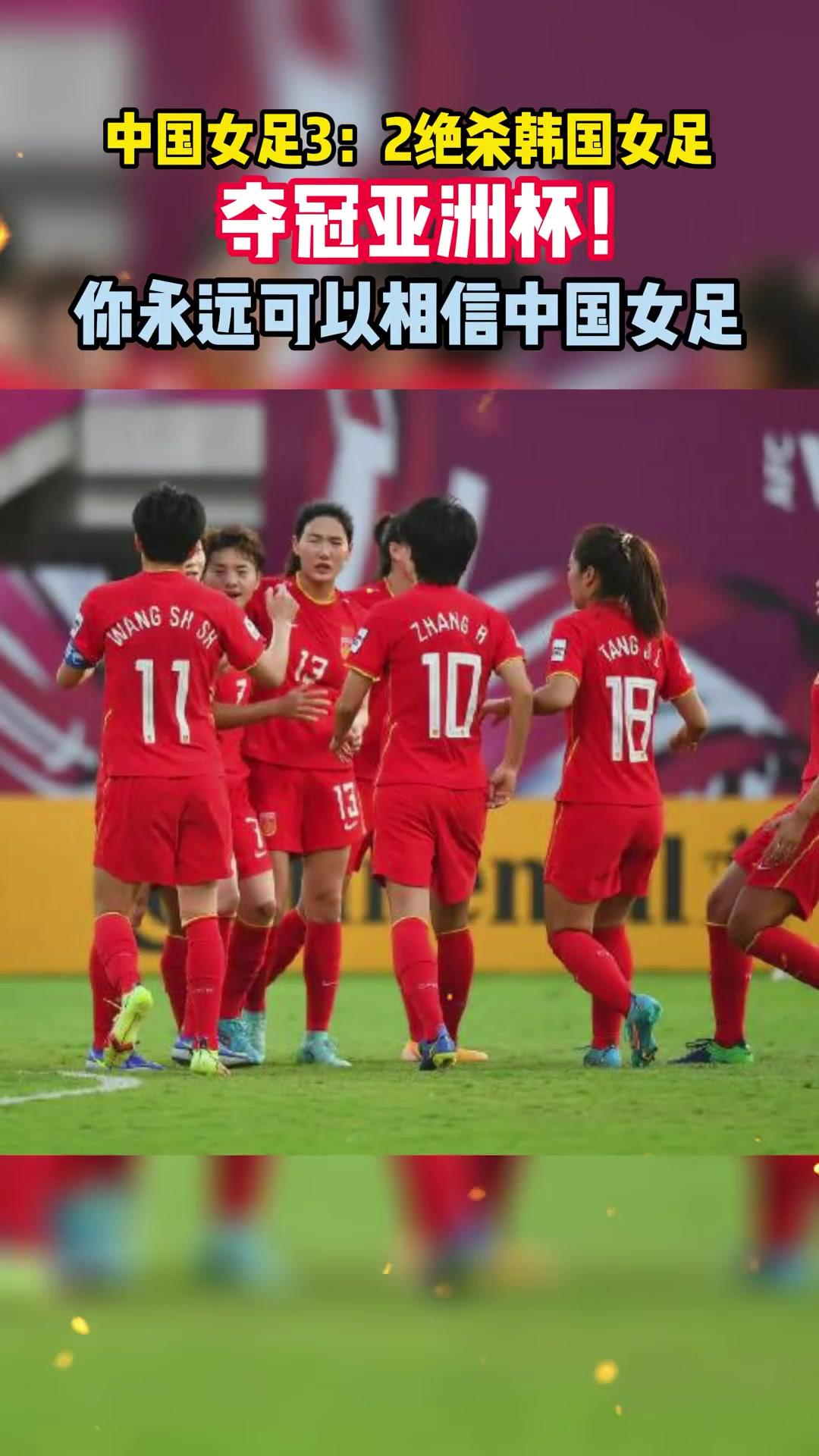 包含中国国家女足队员在比赛中展现出团结和拼搏精神的词条
