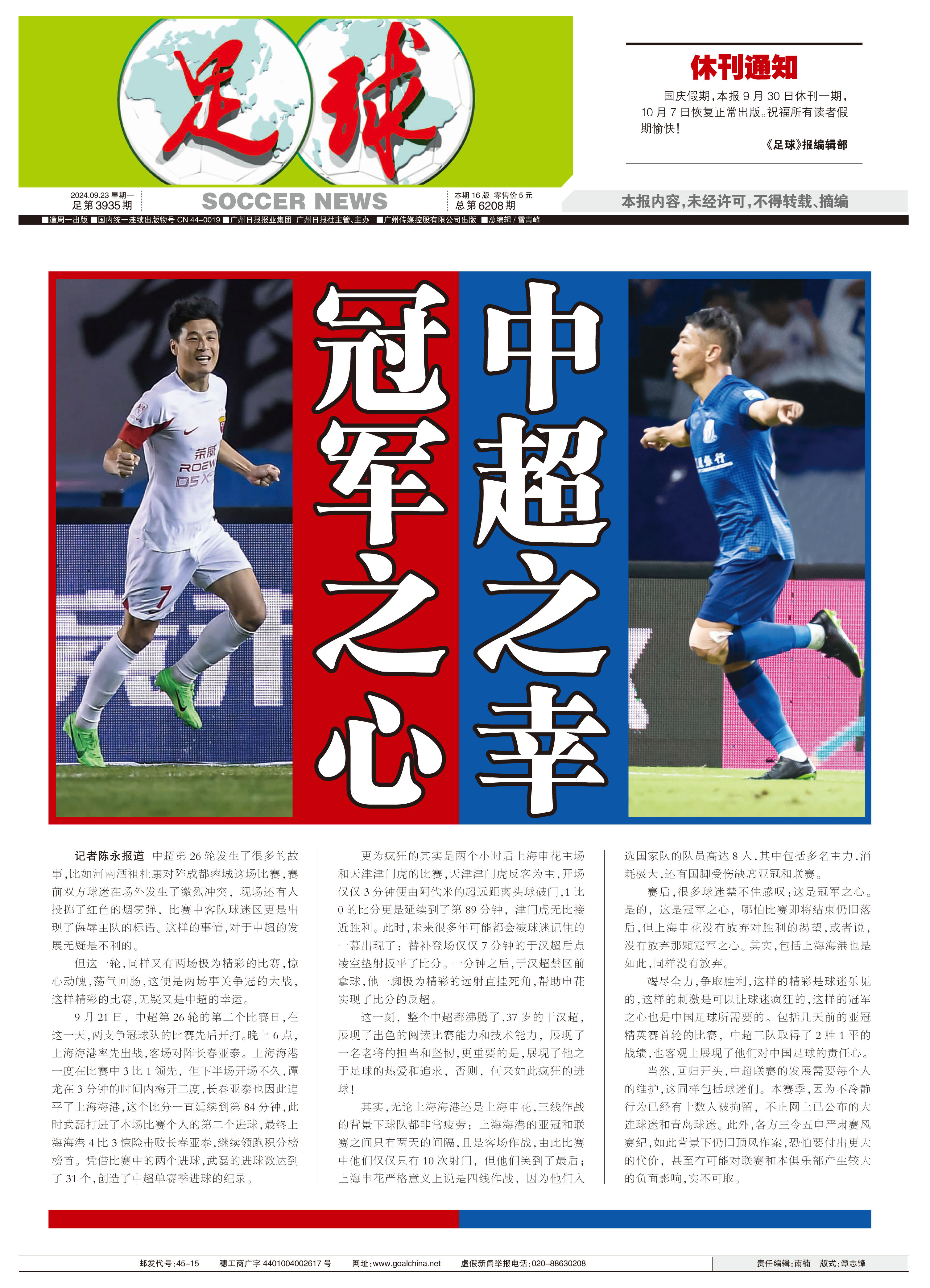 热诚对决，国内足球巅峰大战点燃斗志