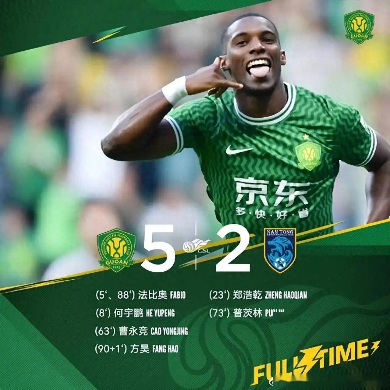 国安主场大胜，提升积分排名的简单介绍