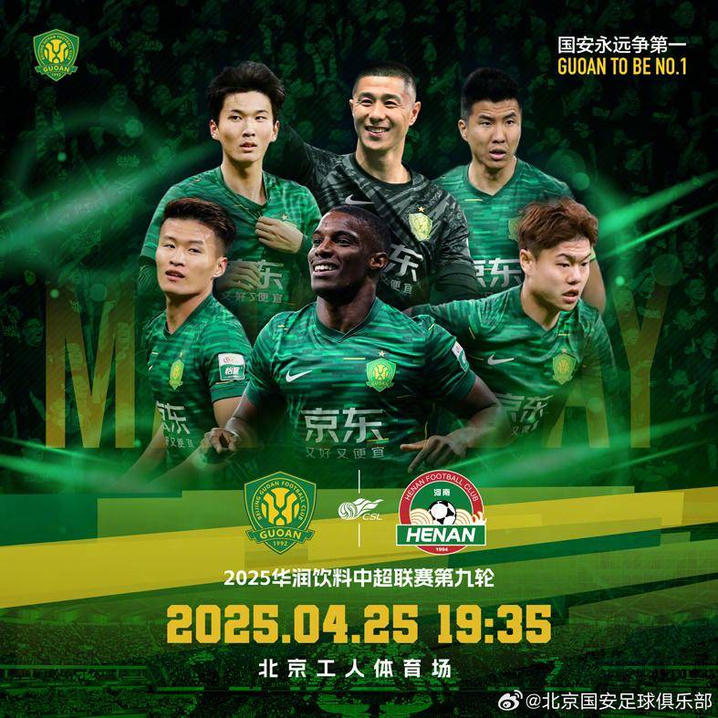 国安主场大胜，提升积分排名的简单介绍