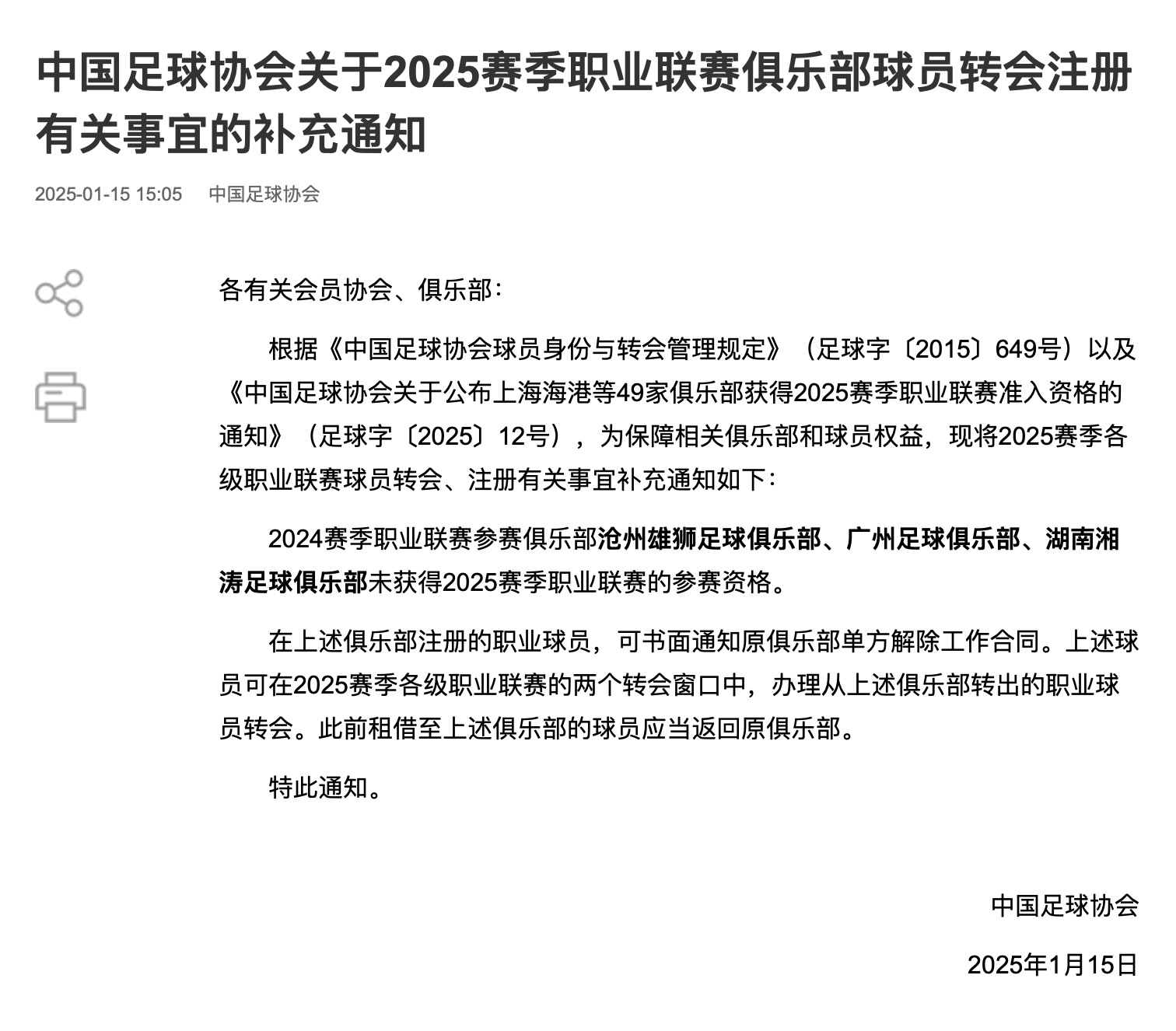 重大足球比赛发生临时变更以应对疫情