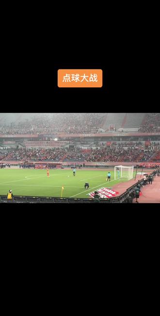 惊心动魄：点球大战再度上演，压力山大的简单介绍