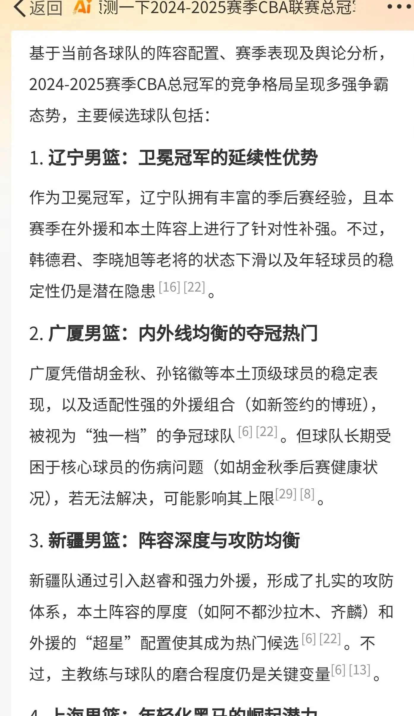 篮球比赛举办地点变更，或将对球迷出行造成影响