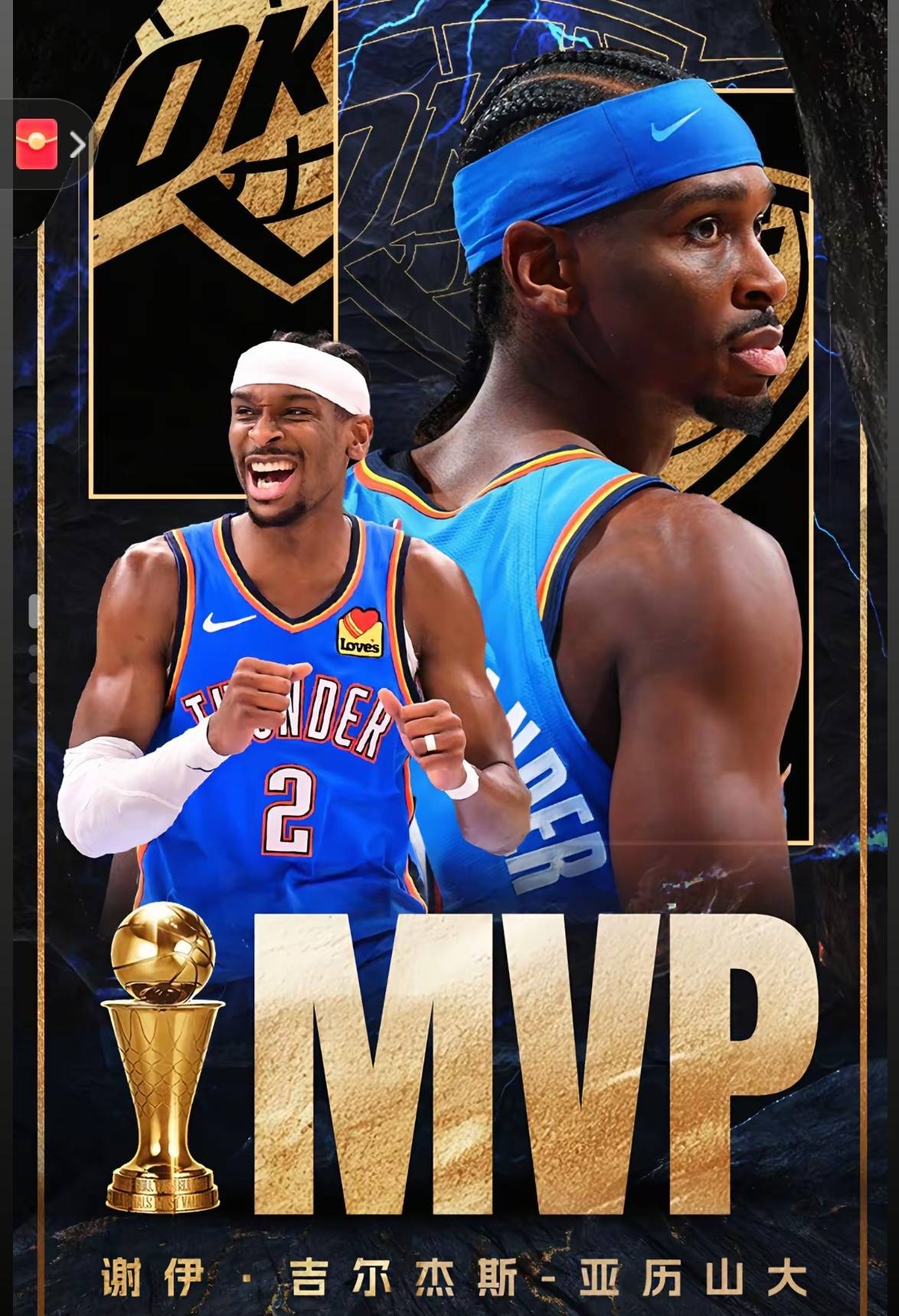 古巴篮球选手在美职篮比赛中获得MVP