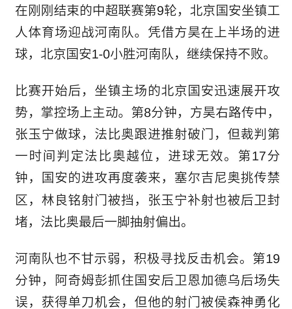河南建业艰苦战平，联赛形势仍不明朗