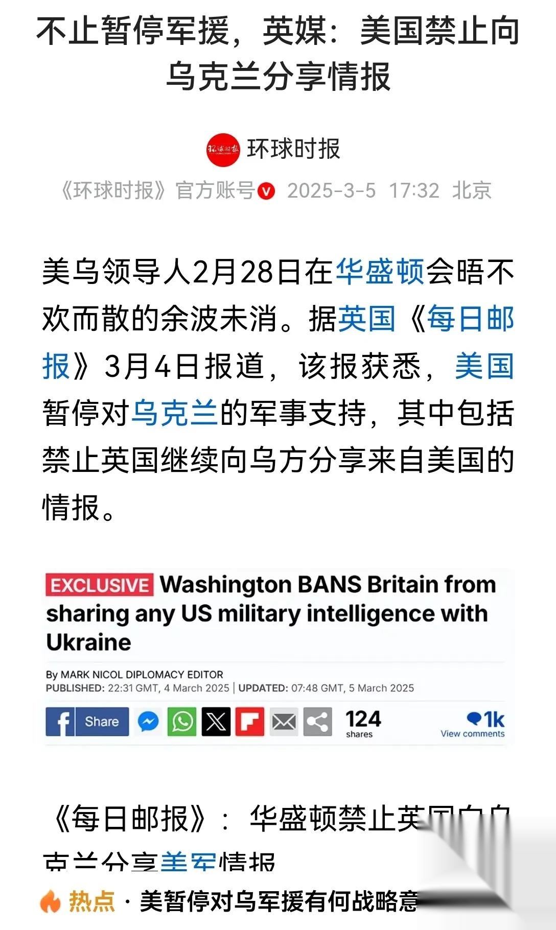 包含乌克兰队遭遇低谷，欧国联之路难途漫漫的词条