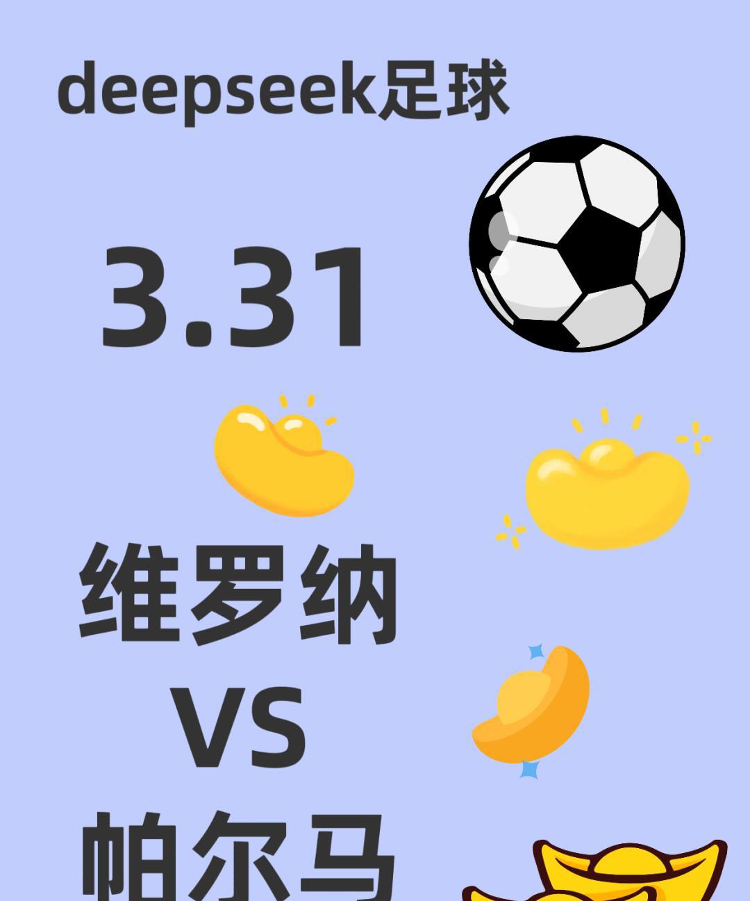 关于不敌维罗纳，球队表现疲软的信息
