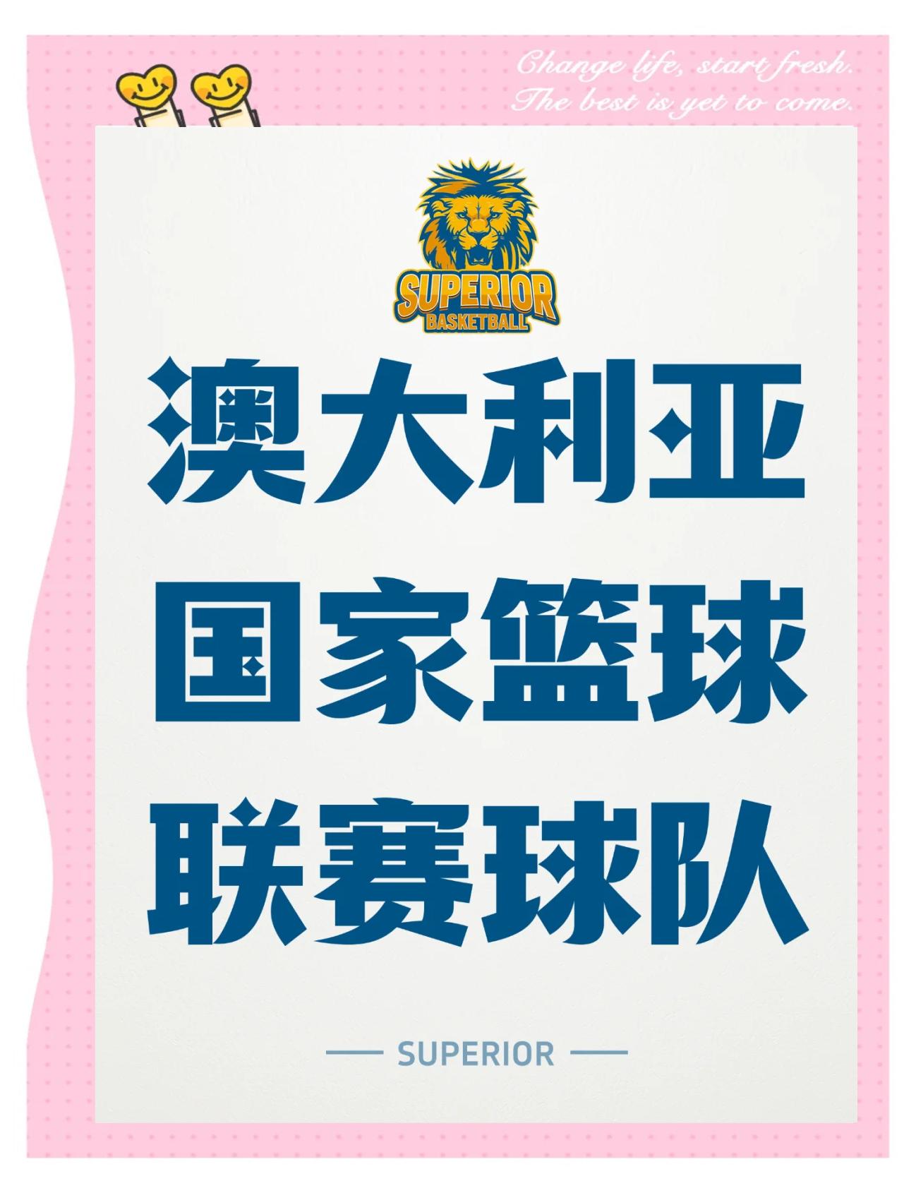 澳洲篮球联赛球队实力拉锯战的简单介绍 澳洲篮球联赛球队实力拉锯战的简单介绍