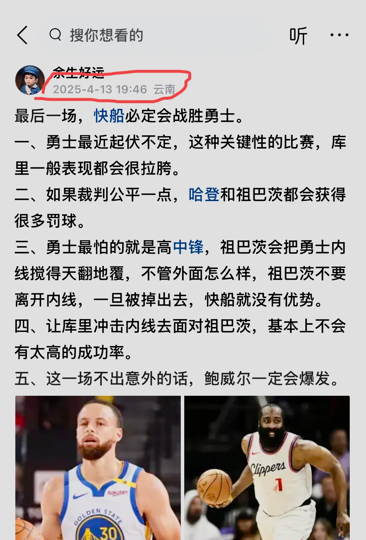 快船主场惨败，勇士轻取胜利扩大比分优势